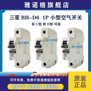 D型 空气开关 假一罚十 小型断路器 63A可选 三菱BH 0.5