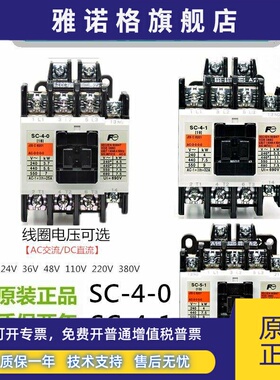 日本进口富士接触器SC-5-1 SC-4-0 SC-4-1 110V AC220V380V24原装