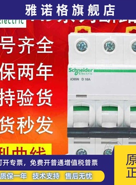 施耐德IC65N D型断路器1P2P3P4P-16a20a25a32a40-63A总空气开关A9