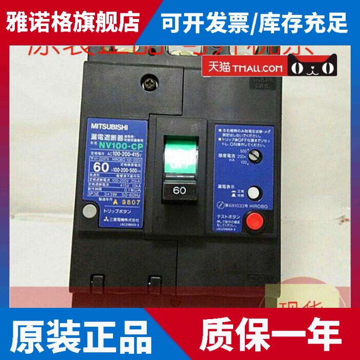原装正品日本三菱NV100-CP 3P 100A漏电保护断路器现货质保1年