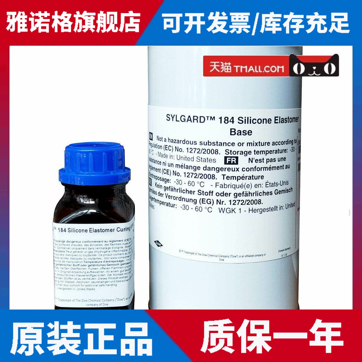 道康宁DC184 聚二甲硅氧烷 PDMS光学胶SYLGARD 184高透明液体胶水