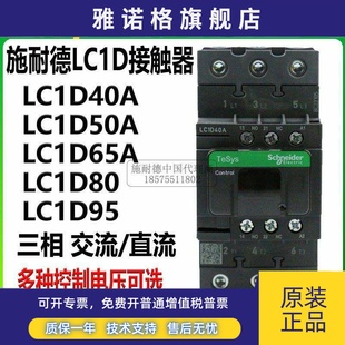 施耐德交流接触器LC1D40AM7C三相控制启动器AC220V110V36V380V24V