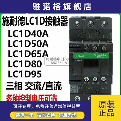 施耐德交流接触器LC1D40AM7C三相控制启动器AC220V110V36V380V24V
