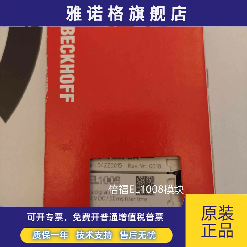 倍福BECKHOFF EL1008/EL1018/EL2008模块