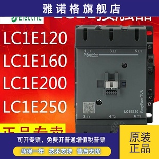 E160 M5N E200 E300E400E500 220V E250 施耐德交流接触器LC1E120