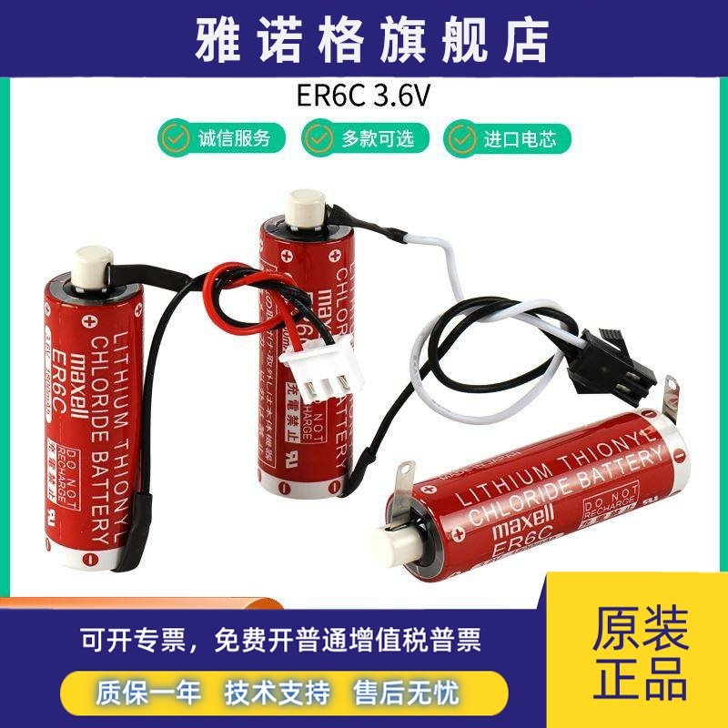 ER6C AA 3.6V适用于F2-40BL FX2N FX1N PLC锂电池,3C数码配件,普通干电池,淘宝优惠券,粉丝福利购,淘宝优惠卷