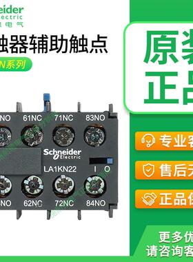 施耐德接触器辅助触点LA1KN11 13 22 20正装辅助触头1开1闭2开2闭