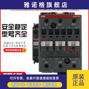 原装 30线圈220V380V110V现货 ABB交流接触器AX80