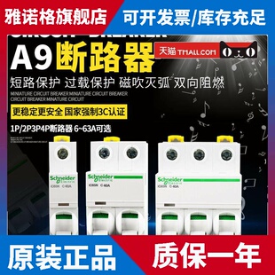 原装施耐德iC65N断路器1P2P3P4P-16a20a25a32a40-63A总空气开 关A