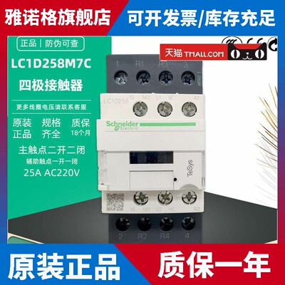 施耐德 LC1D258M7C 四极接触器 二开二闭 258F7C AC220V 110V 48V