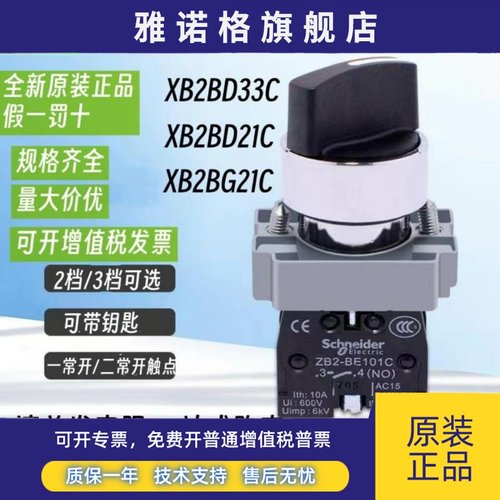 原装正品施耐德选择开关XB2BD33C 21C BG21C二挡/三挡自锁复位