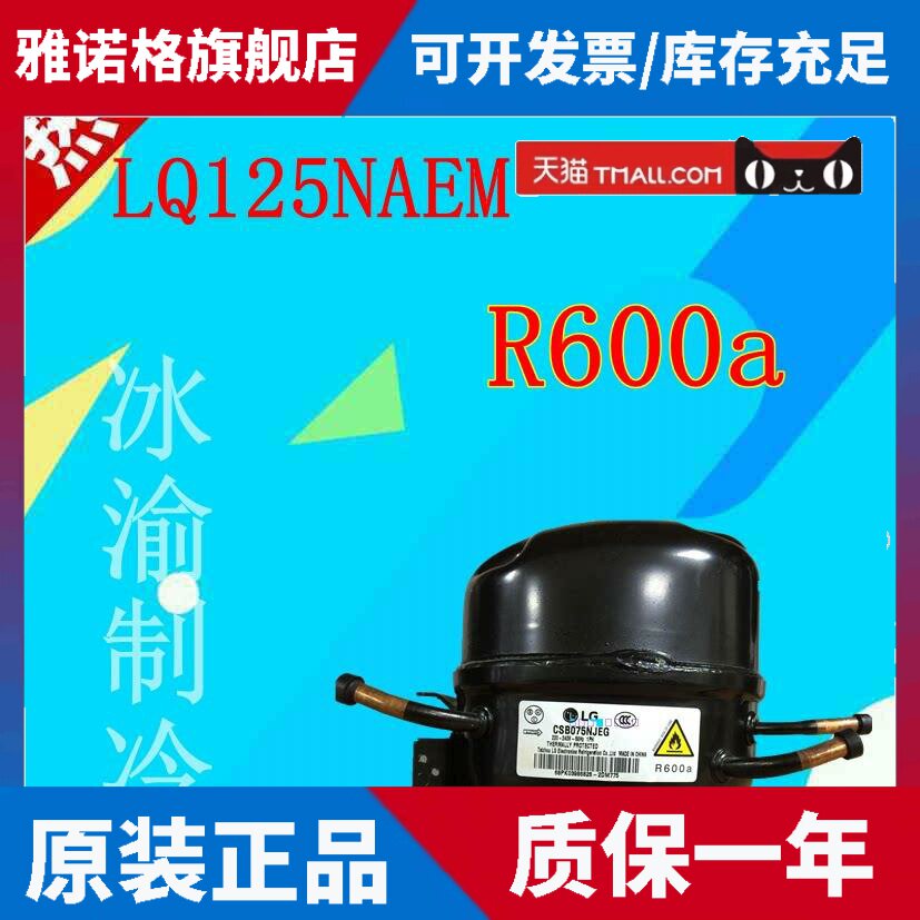 适用LG冰箱压缩机LQ125NAEM冰柜压缩机 R600a MQ108NAMV图片
