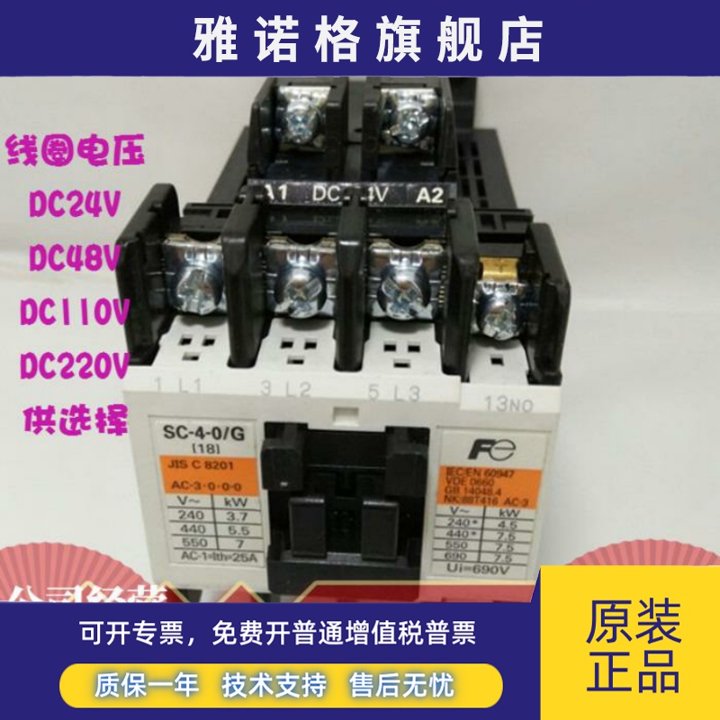 原装正品日本FUJI富士SC-4-0/G DC48V接触器电梯用现货质保1年