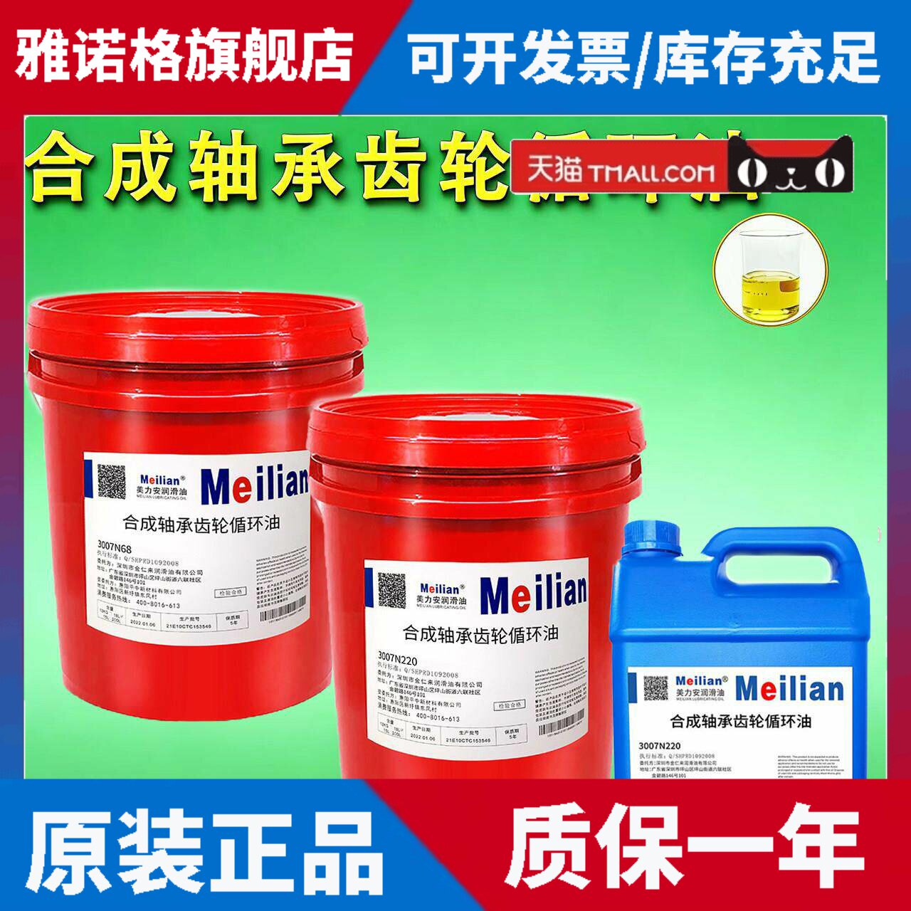 美力安3007N220/N68合成轴承齿轮循环油桶装工程工业润滑油18升4L