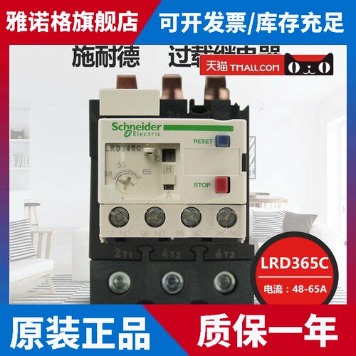 原装正品施耐德 TesysD系列 Everlink热过载继电器LRD365C 48-65A