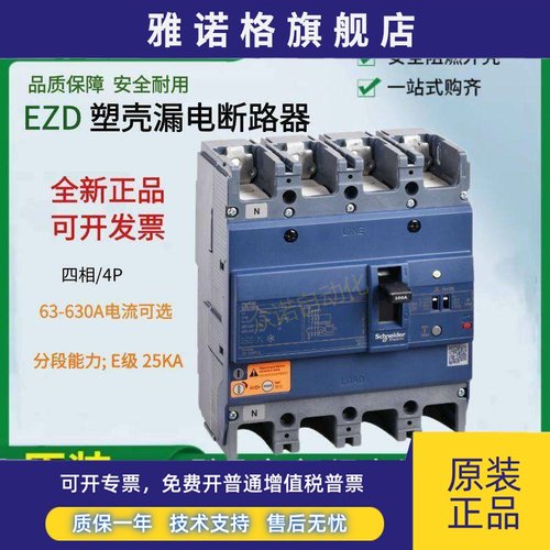 正品施耐德EZD漏电断路器EZD160E4160ELN塑壳4极保护器250A100A