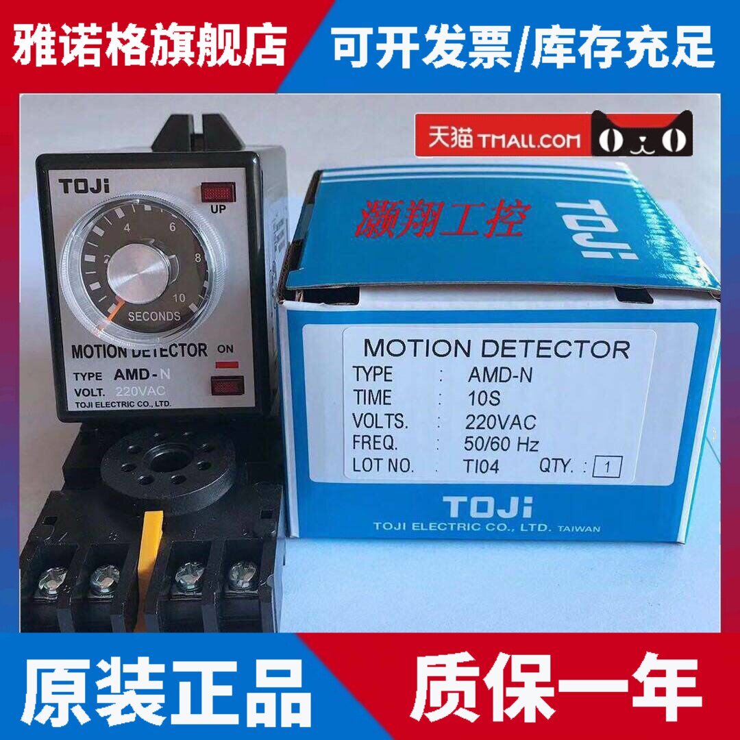 TOJI台湾统技原装转换异常检知时间继电器AMD-N原装正品