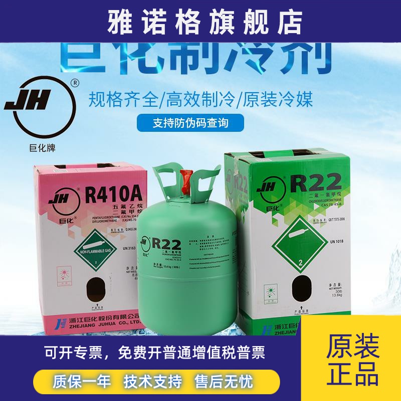 原装巨化R410A变频空调制冷剂冷煤氟利昂雪种家用R22加氟工具套装