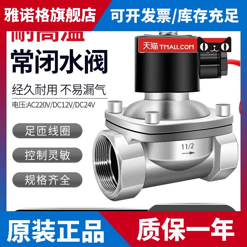 304不锈钢氟胶常闭24v电磁阀水阀耐腐蚀高温款220v节能电动阀12v