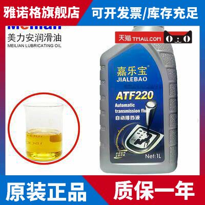 自动排档液ATF220自动变速箱油波箱油DEXRON助力油1L4L