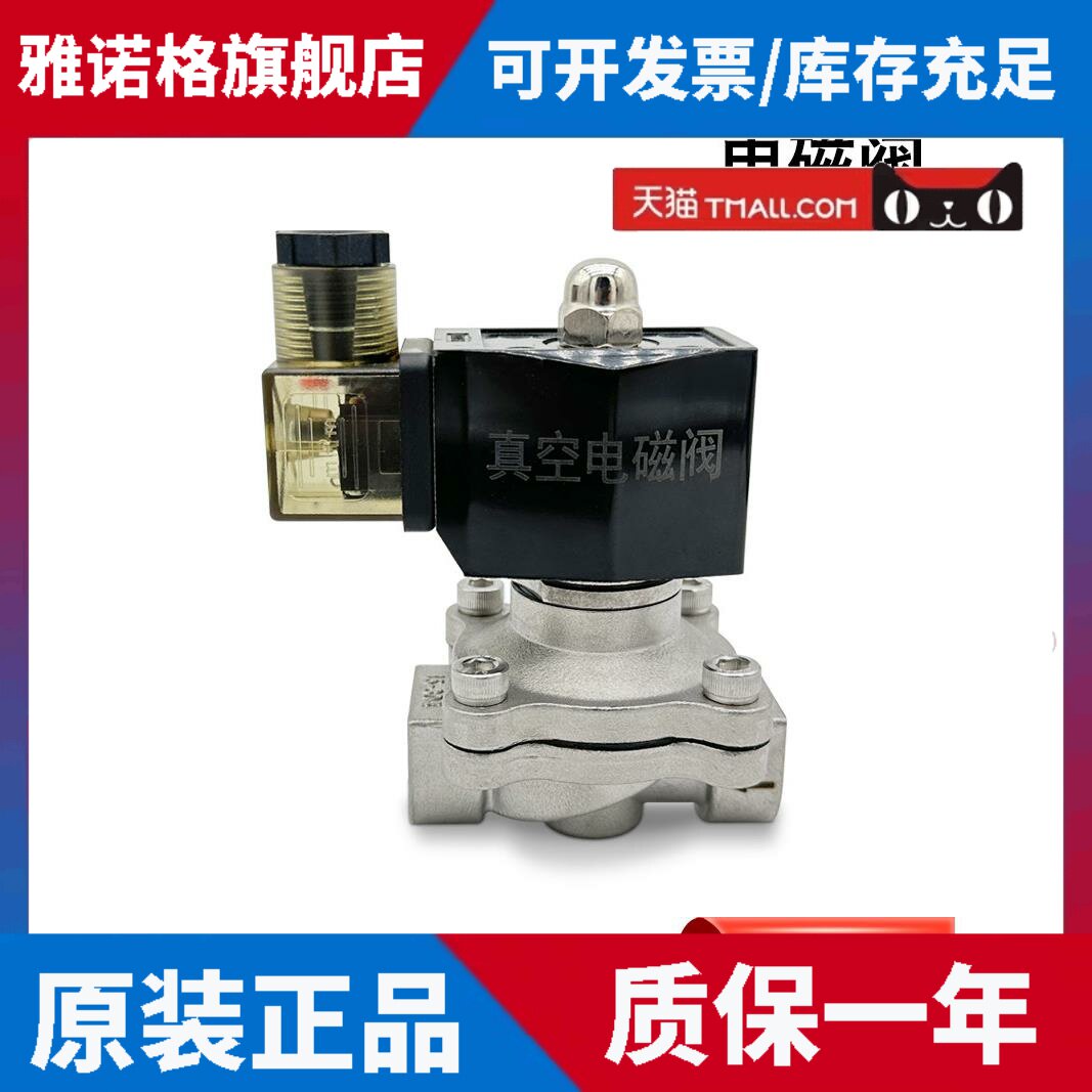 304不锈钢真空电磁阀负压气体控制220V24V常闭空气阀3分4分6分1英