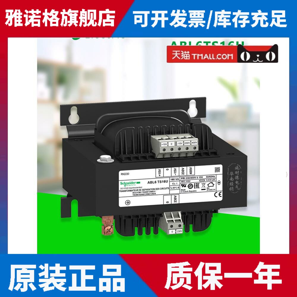 施耐德电气隔离电源变压器ABL6TS16U 160W 220V输出 UL认证出口型