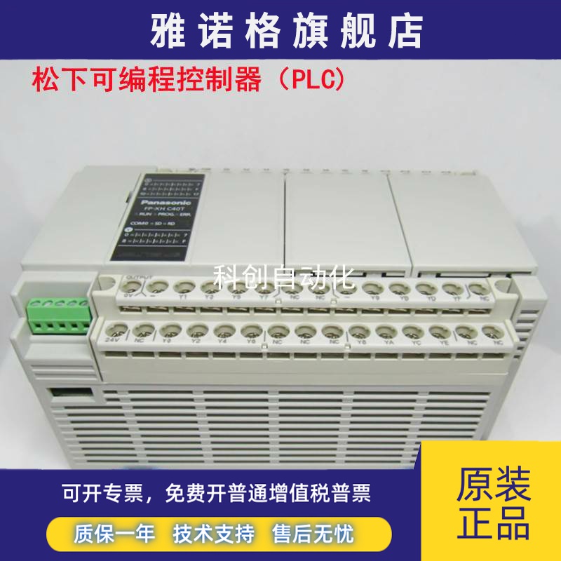 AFPXHC60T-F松下PLC可编程FP-X0E40TD AFPX0E40TD-F FP-XH C60T