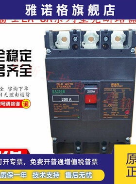 原装正品富士空气开关塑壳断路器EA203B EA203BM 150A175A200A250