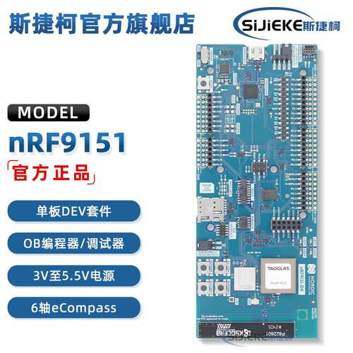 nRF9151-DK NRF9151-SMA-DK射频开发 蜂窝物联网开发套件