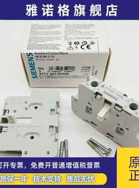西门子3TY7侧装辅助触头3TY7561-1KA00 1开1闭接触器侧面辅助触点