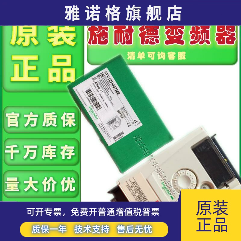原装施耐德变频器ATV12H055H037现货ATV12H075M2特惠ATV12HU15M2