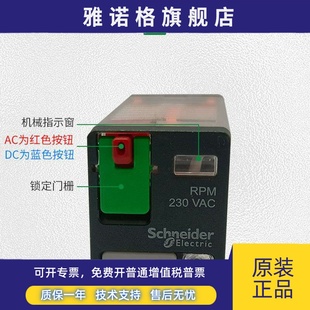 正品 施耐德中间继电器RPM22BD大电流8脚14脚两开两闭功率型宽脚