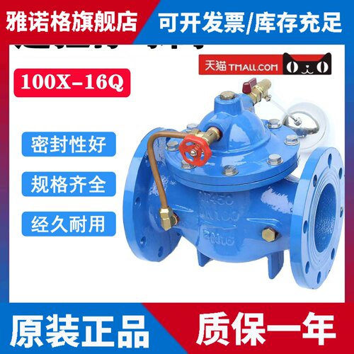 上海良工沪工100X-16Q遥控浮球阀水箱补水液位控制阀DN50 80 100