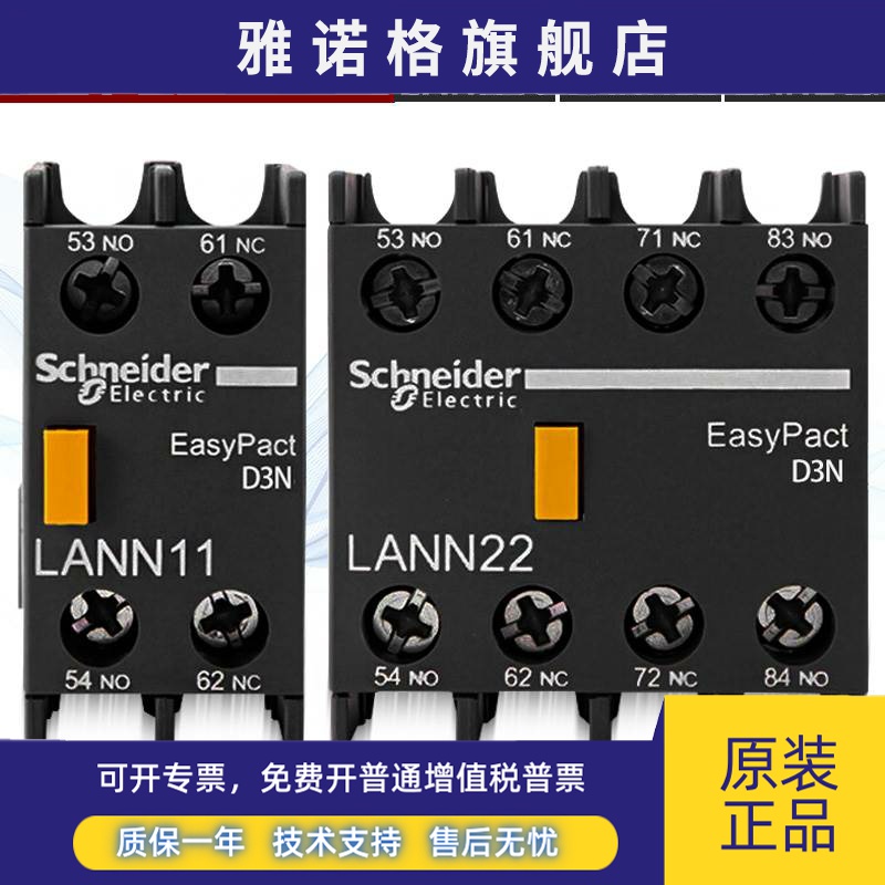 LANN11N原装正品施耐德 辅助触头LAEN11N LAEN20N LAEN22N 40 31N
