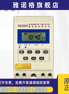 正品珠海欧美克OMEC 定时器 微电脑时控开关 KG326T 替代KG316T
