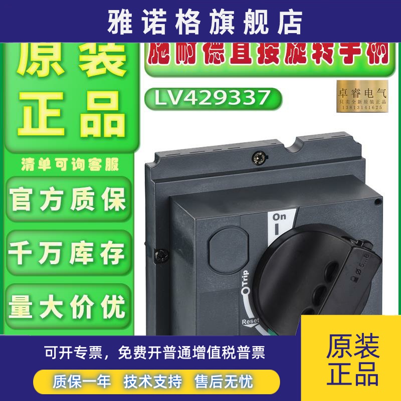 全新现货正品施耐德LV429337黑色直接旋转手柄适用NSX100/160/250