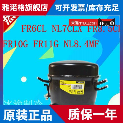 适用丹佛斯制冷压缩机FR6CL NL7CLX FR8.5CL FR10G FR11G