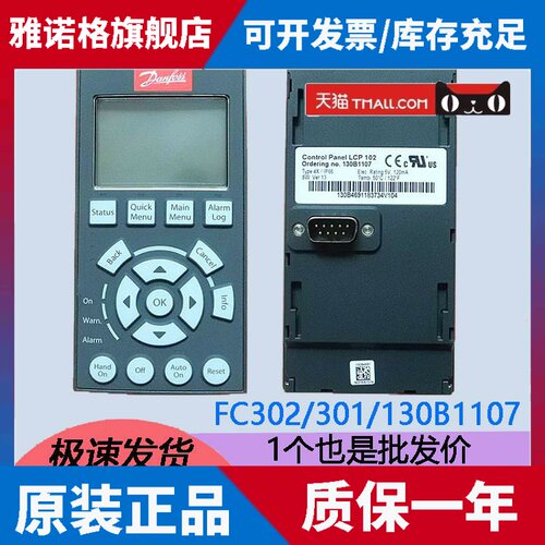 丹佛斯变频器面板130B1107中文操作面板LCP102显示屏FC302/301用