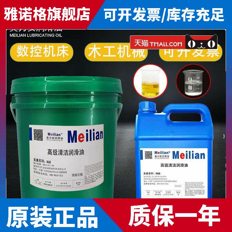 美孚清洁润滑油68号N32#46机械机器导轨轴承齿轮轨道封边机机油