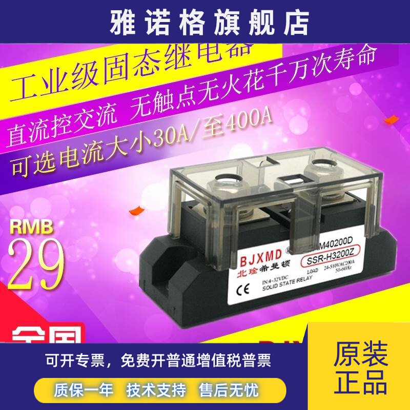 BJXMD希曼顿工业级固态继电器H3200ZH3300ZH3150Z120ASAM40100D