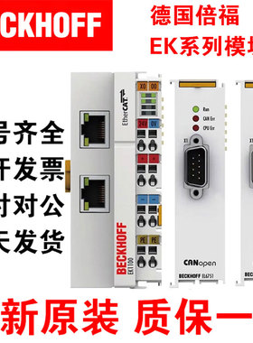 原装倍福模块EK1100 EL1809 EL2809 EL6751 EL6731 EL4004 EL1008