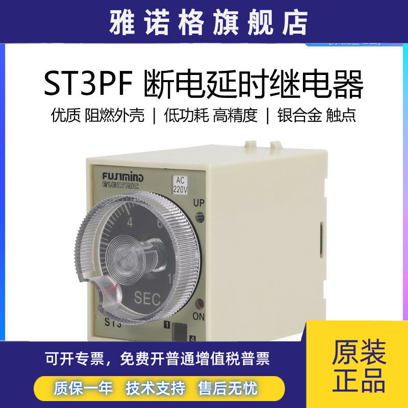 日科ECNKO断电延时继电器ST3PF 5S 10S 30S 60S 220V 24V JSZ3F