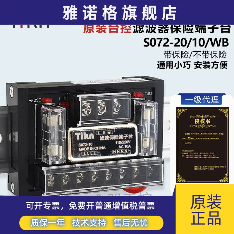 Tikn台控滤波器保险端子台S072-10/20A替代T072电源模块抗干扰