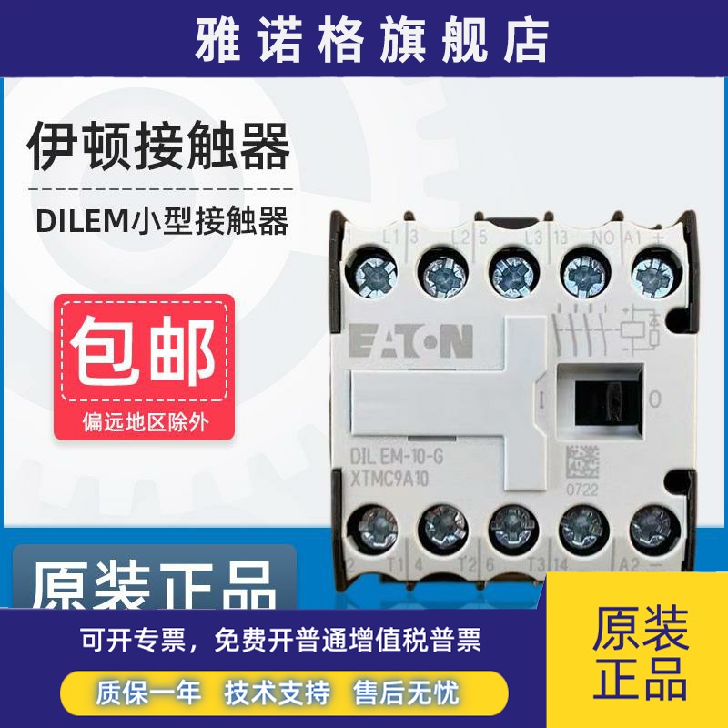 伊顿穆勒小型直流接触器DILEM-10-G DC24V110V220V继电器XTMC9A10