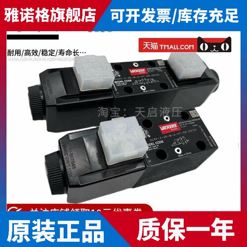 VICKERS威格士DG4V-3-2C-M-U-H7-69-EN124 60 2N 2A 6C 8C 电磁阀