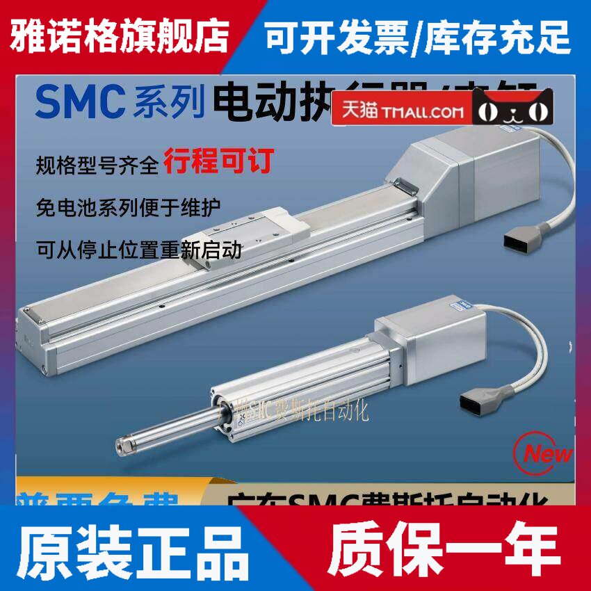SMC原装电动执行器电缸LEY LEFS/B 16 32A-30 50 100 200 250 300