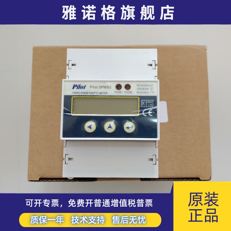 珠海派诺SPM93三相多功能电表，全新原装正品