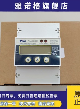 珠海派诺SPM93三相多功能电表，全新原装正品