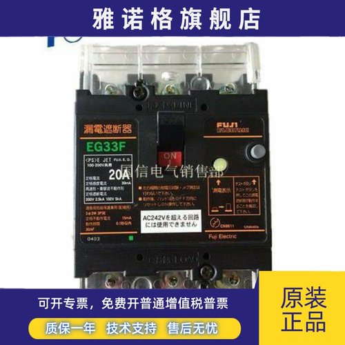 原装正品日本进口FUJI/富士漏电保护断路器EG33F-3p030 30A
