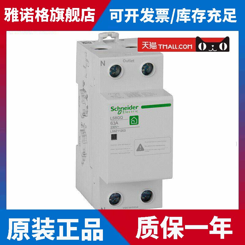 原装施耐德电气Ls8Gq 2P 40A 63A自恢覆过压和欠压保护器